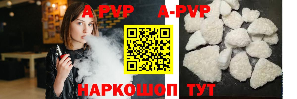 A-PVP Crystall  Вход с VPN  Alfa_PVP СК  Альфа ПВП кристаллы  Похвистнево 