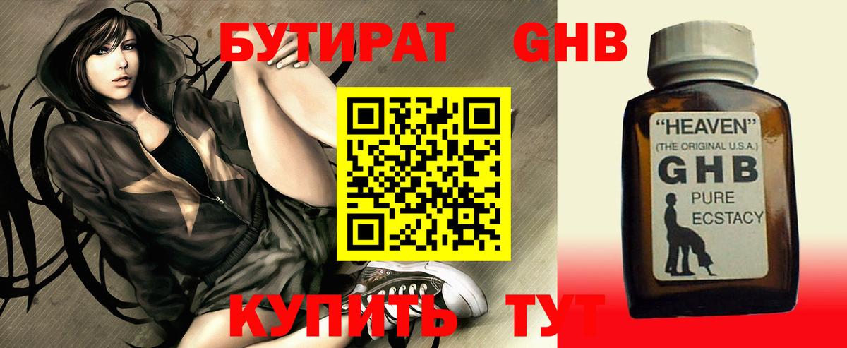 Похвистнево  БУТИРАТ  Вход с VPN  Бутират GHB 