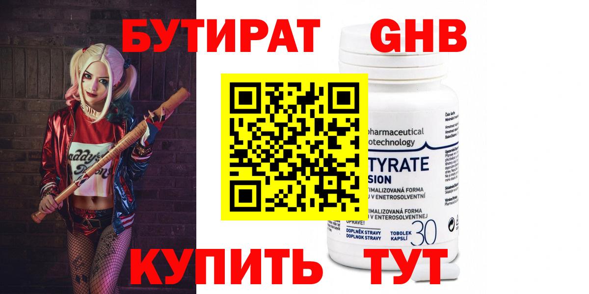 Бутират 99% Похвистнево