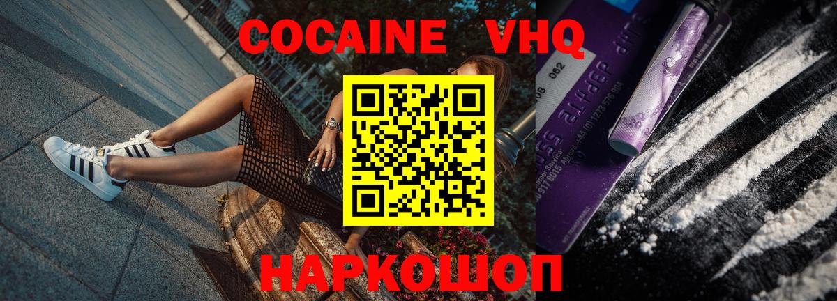 Похвистнево  COCAIN Fish Scale  Кокаин 99%  Вход с VPN 