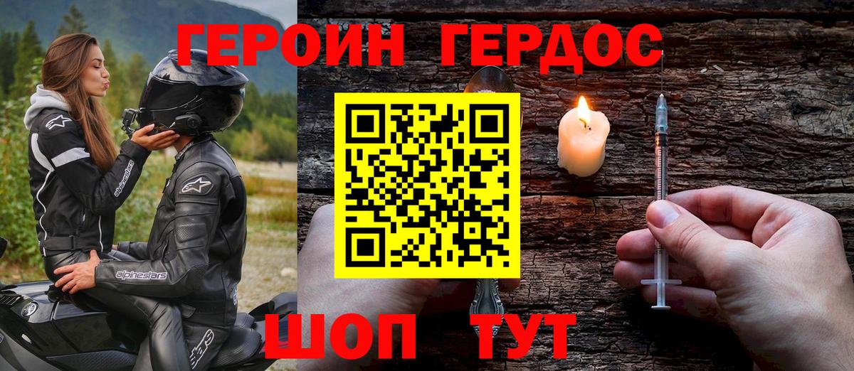 ГЕРОИН герыч Похвистнево