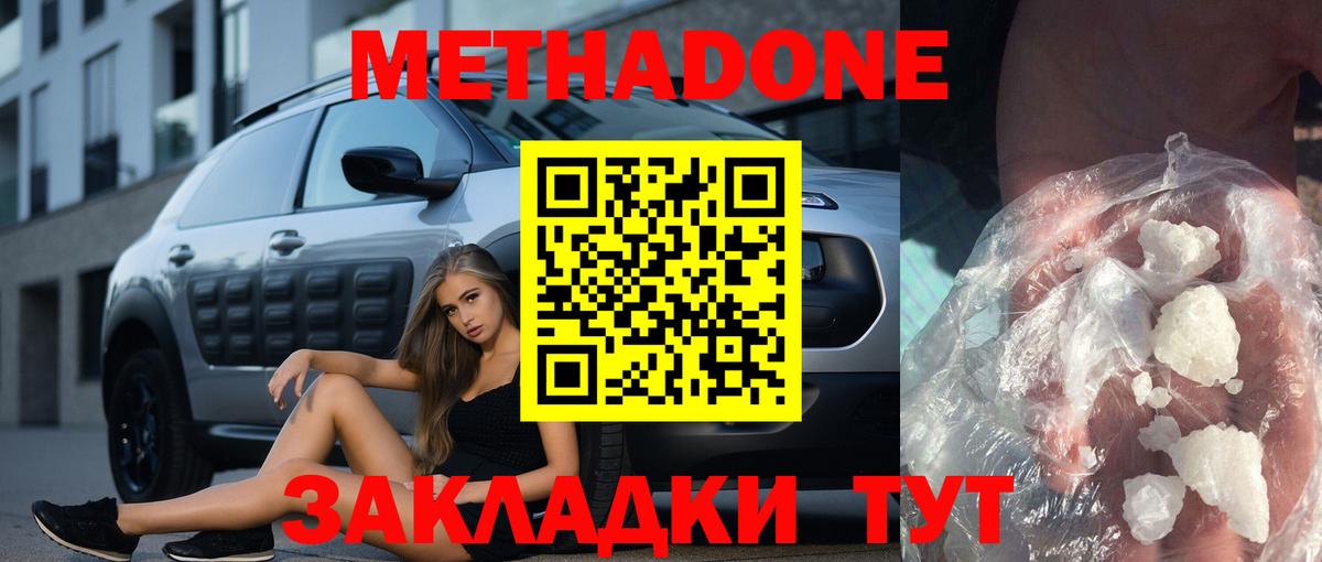 Метадон кристалл  МЕТАДОН мёд  ОМГ ОМГ   Вход с VPN  Похвистнево 