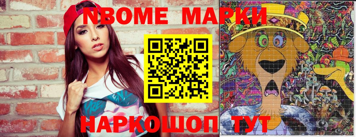 Марки 25I-NBOMe 1,8мг  Вход с VPN  как найти наркотики  Похвистнево  Марки 25I-NBOMe 1,8мг 