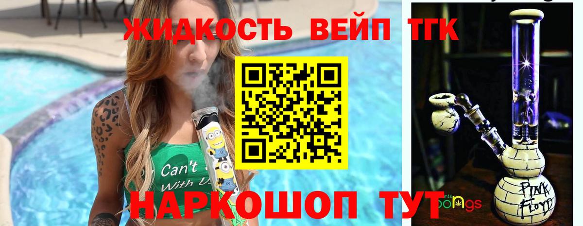 Похвистнево  ТГК вейп  цены   Вход с VPN 